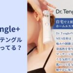 ドクターテングル（Dr.Tengle+）はどこで売ってる？実店舗や通販での取り扱い状況を徹底調査！